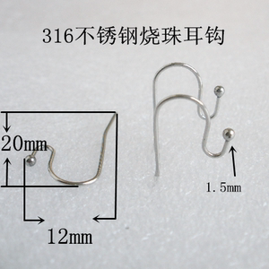 316医用钛钢鱼耳钩烧珠耳钩耳环饰品配件满100元包邮