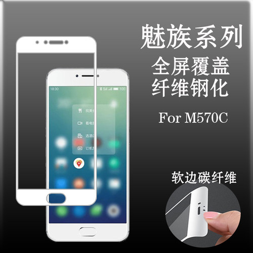 魅族防刮高清全包钢化软膜