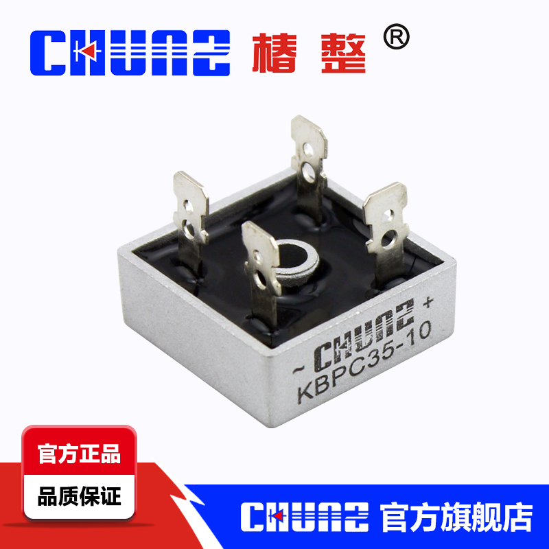 上海椿树  椿整 桥式桥堆整流桥 KBPC35-10 chunz 整流器正方形