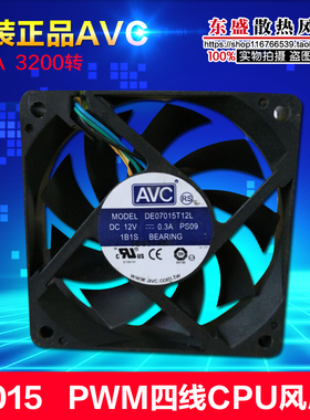 原装 AVC/奇宏 DE07015T12L 7015 12V 0.30A 4线PWM CPU风扇