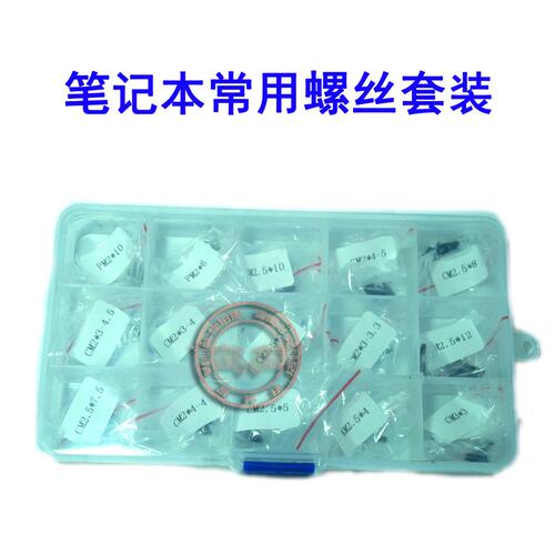 适用 华硕 宏基 东芝 戴尔HP 联想神舟 螺丝套装联想笔记本螺丝钉