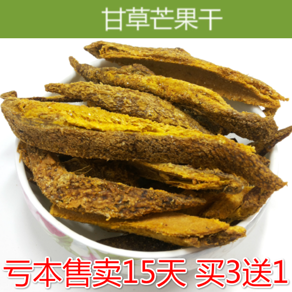 特产甘草芒果干条广西黄芒果片咸酸味儿时味道零食250g散装买3送1