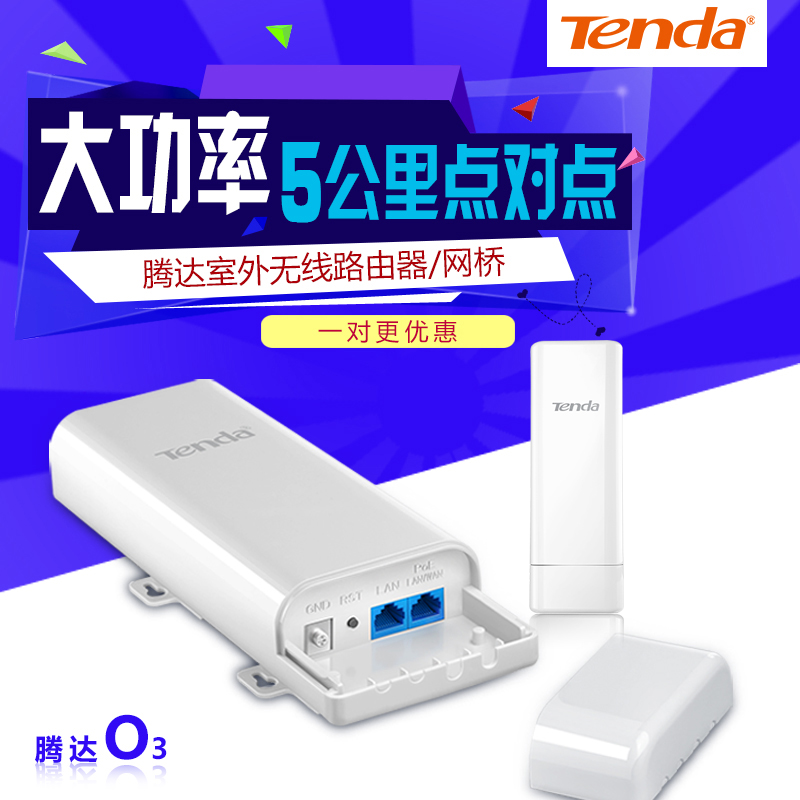 包郵騰達大功率無線網橋5公里室外路由器AP監控wifi橋接器O3