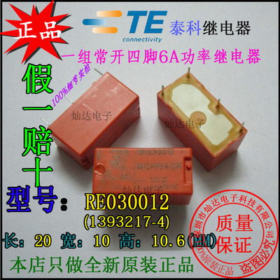 全新原装泰科TE功率继电器RE030012一组常开1393217-4四脚6A