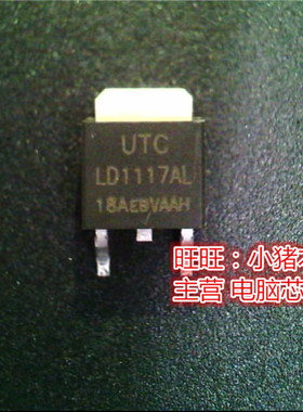 LD1117AL 3.3V   新的一个起拍