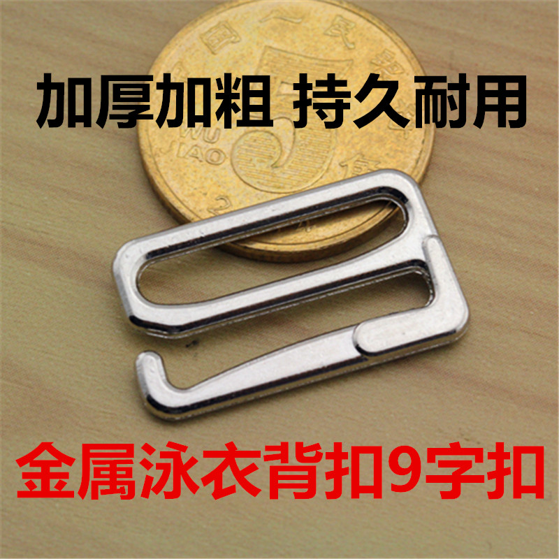 加厚金属泳衣文胸吊带背扣