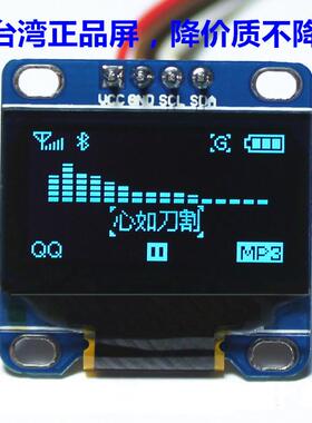 0.96寸黄蓝双色 蓝色 白色 IIC通信 小OLED显示屏模块 51单片机