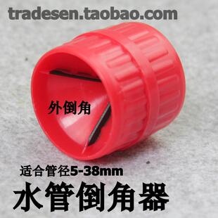 塑料内外绞刀 水管倒角器 内外倒角器 管道去毛刺 切钝角
