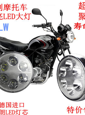 雅马哈30w超亮圆灯天剑改装配件