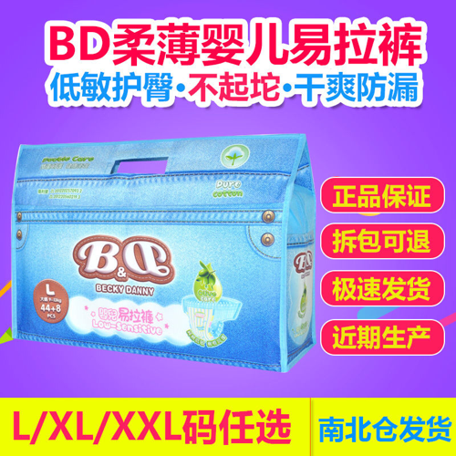 貝奇BD超薄干爽夏季拉拉褲 L XL XXL嬰兒學步褲男寶女寶尿不濕