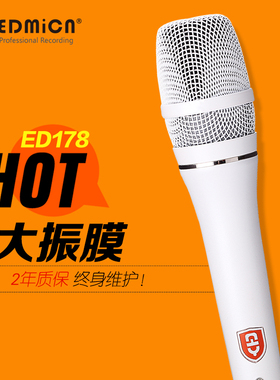 正规代理 EDMICN 原飞乐 ED-178 手持电容话筒 保修2年