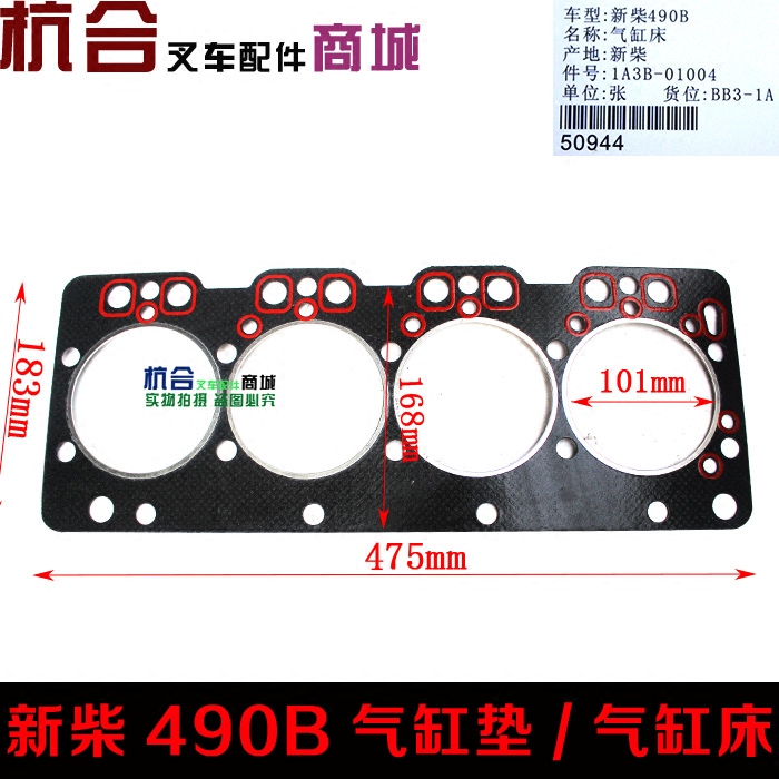 叉车气缸盖衬垫 适用合力龙工杭叉2-3吨汽缸垫新柴490BPG气缸床垫在类目 搬运/仓储/物流设备, 起重搬运设备, 叉车/搬运车中 - 来自Buy2taobao.com提供专业的淘宝代购服务