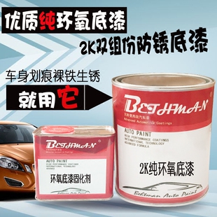 包邮汽车油漆环氧灰底漆环氧富锌防锈漆2k双组份耐高温漆金属底漆