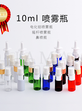 10ml细雾喷瓶化妆水喷雾瓶分装瓶直喷瓶摇杆喷雾瓶分装瓶