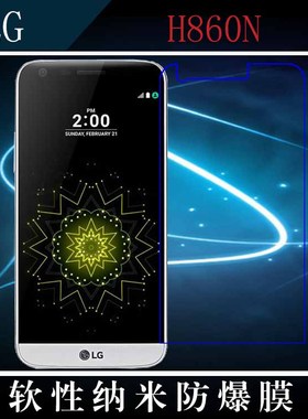 LG H860N高清前膜纳米软膜高透贴膜专用手机膜薄透膜屏保膜保护膜