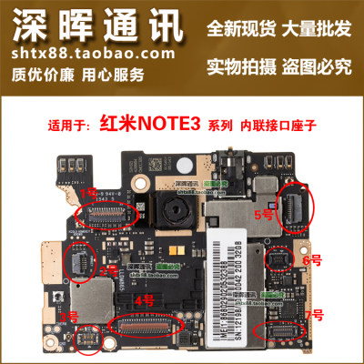 红米主板排线接口触摸屏