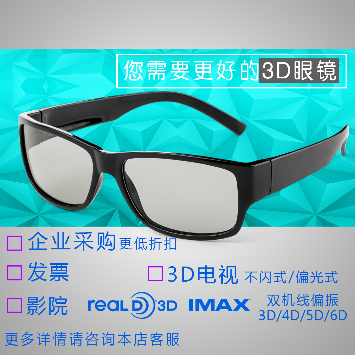 Lunettes 3D - Ref 1240594 Image 3