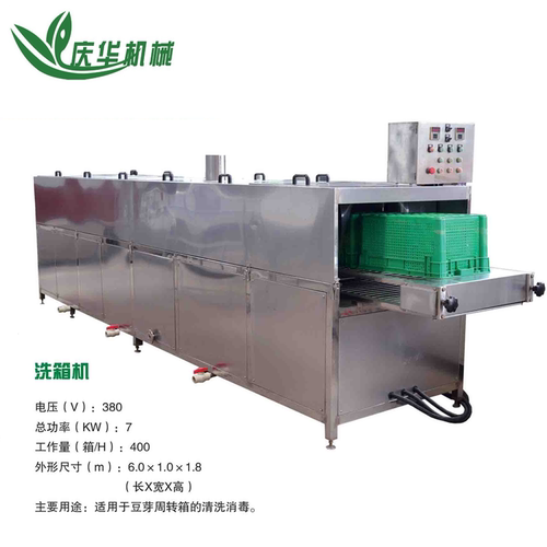 山东庆华豆芽机械 全自动洗箱机 大型豆芽生产线设备 加工机械