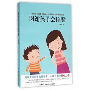 谢谢孩子会顶嘴 央视《DiYi时间》倾情 ！亲子教育专家、心理咨询师妈妈 王瑞琪 亲子 教养手记