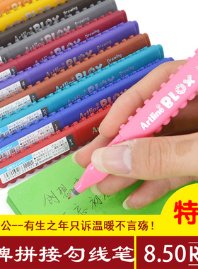 日本Shachihata旗牌|Artline BLOX|KTX-200|拼接式勾线笔/水彩笔