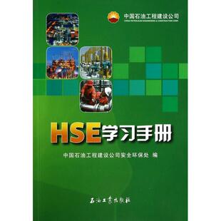 HSE学习手册 博库网