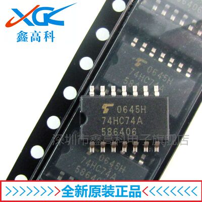 【鑫高科】TC74HC74AF 74HC74A 贴片SOP-14 全新全新原装可包邮