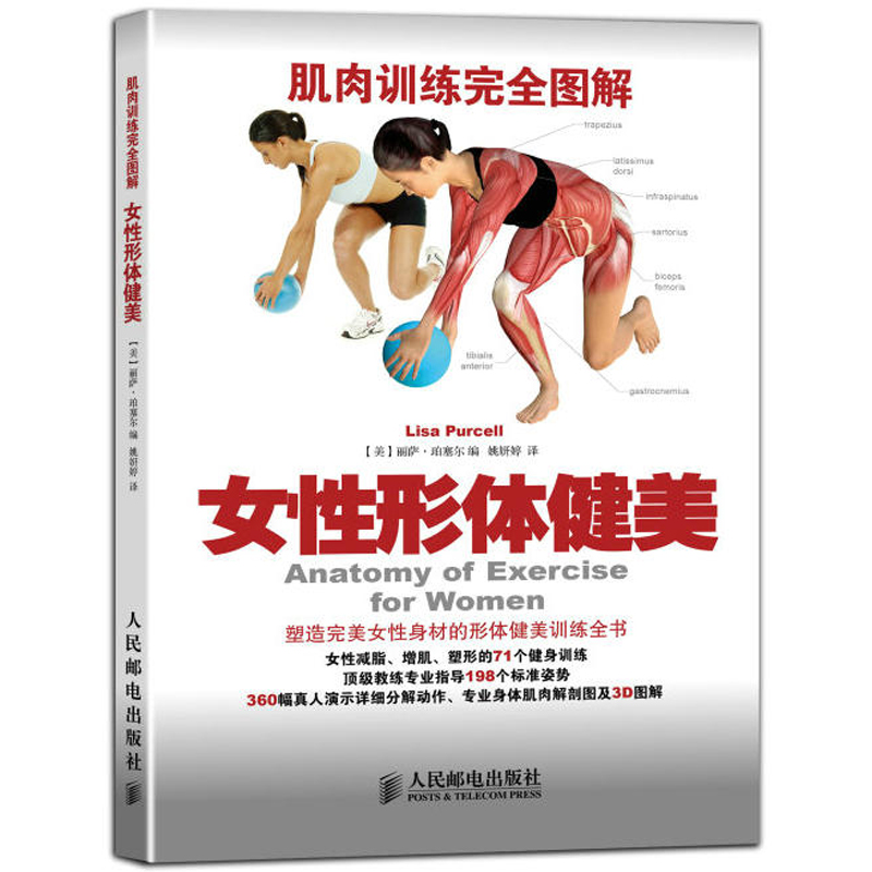 肌肉訓練完全圖解 女性形體健美 鍛煉肌肉 燃燒脂肪 運動健身肌肉訓練手冊 健身書籍 運動健康參考書 塑造女性身材