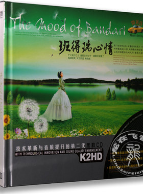正版黑胶唱片cd 班得瑞 心情 黑胶2CD 汽车音乐 自然音乐cd