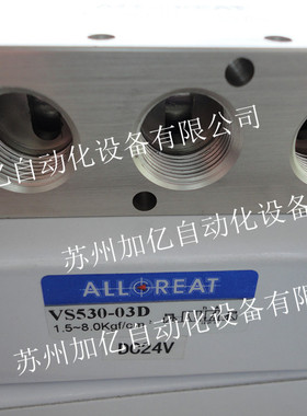 台湾ALLGREAT奥格锐特电磁阀VS530-03D  全新原装正品
