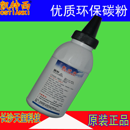 联想M7650打印机碳粉M7400 M7205 7600 M7450F LT2441 LJ2400墨粉