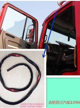 江淮格尔发亮剑重卡配件原厂车门衬垫车门密封胶条82160-7A003