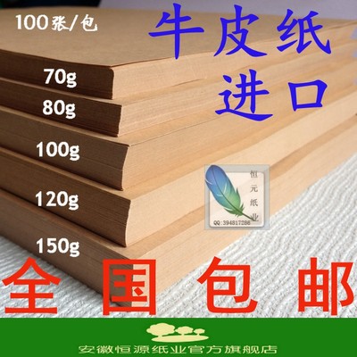 牛皮纸 A4 70g80g100g120g150g牛卡纸B5A3/A5/440/460/B5B4牛皮卡