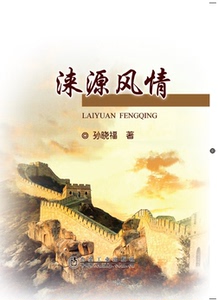涞源风情