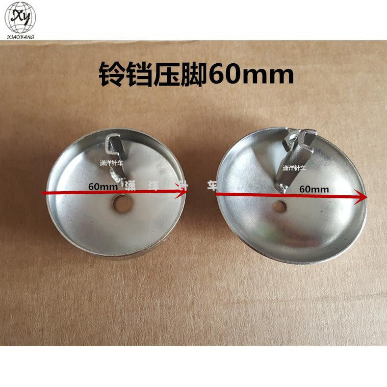 电脑单针绗缝机配件/大小铃铛压脚/弧口（直径60毫米）QS1-S压脚