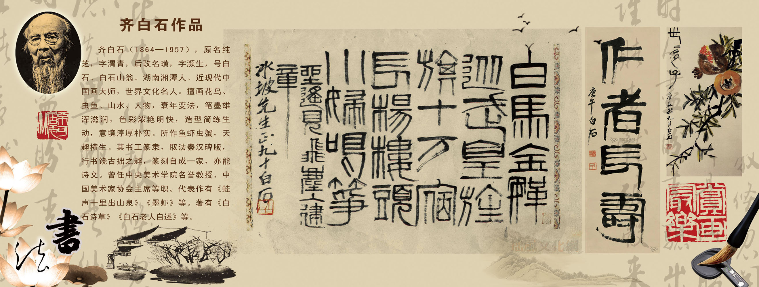 711海报印制展板写真喷绘贴纸253古代书法家齐白石简介作品展示