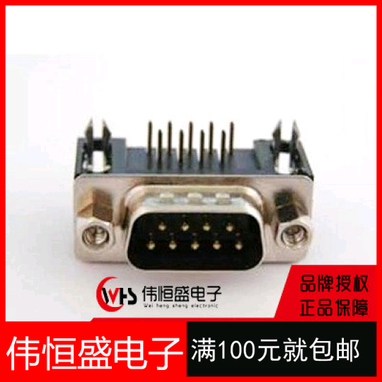 DR9 公头 公座RS232 9芯 串口 90度弯脚 插板式 DB9孔 弯针_虎窝淘