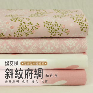 粉色纯棉斜纹府绸布料 小碎花布组 衬衣 连衣裙 裤子 窗帘 桌布料