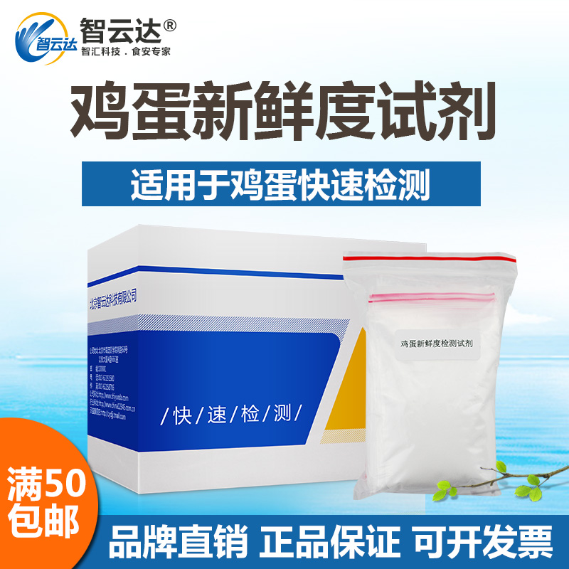 操作简便快捷 现场检测可进 鸡蛋新鲜度