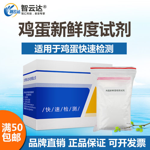 操作简便快捷 现场检测可进 鸡蛋新鲜度