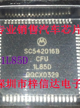 SC542016BCFU 1L85D 汽车电脑ECU芯片 CPU  空白无程序 80脚