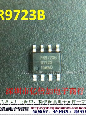 【亿倍加】FR9723 FR9723B 液晶显示屏驱动IC 全新原装现货