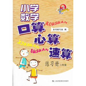 小学数学口算、心算、速算练习册  二年级