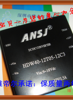 HDW40-12T5-12C3 DC-DC 40W三路输出 12转5V和正负12V 电源模块