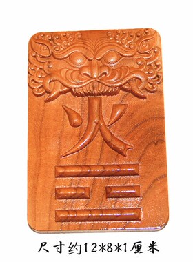 桃木浮雕八卦缺角补角挂件
