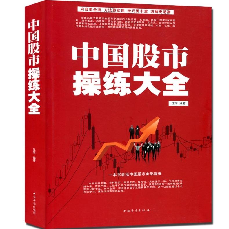 正版 炒股票入门图书籍 从零开始学炒股 选股票技巧投资理财绝招市场基础K线技术从零学跟庄/中国股市操练大全白金版看盘口