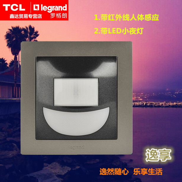 TCL-罗格朗 香槟沙金系列 黑色带红外线人体感应开关壁脚灯夜灯