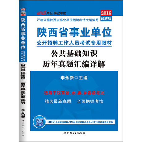 中公2017年陕西省事业单位西安市考试用书公