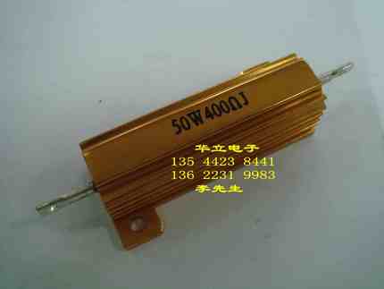 铝壳电阻器RX24-50W400ΩJ  金色 （211028）