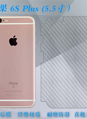 适用于苹果6S Plus全包背面膜6SP全覆盖A1699后贴膜iPhone6s+背贴膜A1634软后壳A1690电话保护膜A1687手机膜