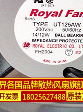 TYPE UT125AW   UT120AW原装日本ROYALFAN AC200V 铝框风扇